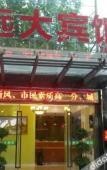 Туры в отель Kunshan Rongding Hotel (Yushan Square Subway Station Branch) Туры в отель Kunshan Rongding Hotel (Yushan Square Subway Station Branch)