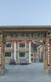 Туры в отель Baihe Anbian Holiday Village Туры в отель Baihe Anbian Holiday Village