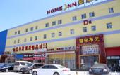 Туры в отель Homeinn Hotel (Beijing Mentougou Shuangyu Roundabout) Туры в отель Homeinn Hotel (Beijing Mentougou Shuangyu Roundabout)