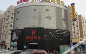 Туры в отель Homeinn Selected Hotel (Shouguang Shengcheng Street Wanda Plaza) Туры в отель Homeinn Selected Hotel (Shouguang Shengcheng Street Wanda Plaza)