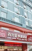 Туры в отель Thank Inn Hotel (Weigao Plaza Branch) Туры в отель Thank Inn Hotel (Weigao Plaza Branch)