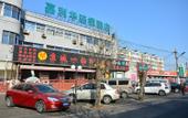 Туры в отель Shell Hotel(Beijing Daxing Jiugong Hongxing Street store) Туры в отель Shell Hotel(Beijing Daxing Jiugong Hongxing Street store)