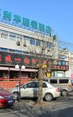 Туры в отель Shell Hotel(Beijing Daxing Jiugong Hongxing Street store) Туры в отель Shell Hotel(Beijing Daxing Jiugong Hongxing Street store)