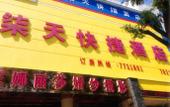 Туры в отель Pai Hotel (Pingliang Huating Pedestrian Street) Туры в отель Pai Hotel (Pingliang Huating Pedestrian Street)