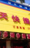 Туры в отель Pai Hotel (Pingliang Huating Pedestrian Street) Туры в отель Pai Hotel (Pingliang Huating Pedestrian Street)