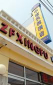 Туры в отель Qiuguo Hotel X(Beijing Dongba Wangda Plaza Branch) Туры в отель Qiuguo Hotel X(Beijing Dongba Wangda Plaza Branch)