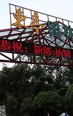 Туры в отель Dongting Garden Hotel Туры в отель Dongting Garden Hotel