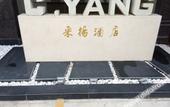 Туры в отель Caiyang Hotel Туры в отель Caiyang Hotel