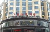 Туры в отель Jingshan Hotel Туры в отель Jingshan Hotel