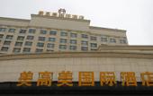 Туры в отель Meigaomei International Hotel (Kunshan Lujia) Туры в отель Meigaomei International Hotel (Kunshan Lujia)