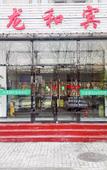 Туры в отель Lelonghe Hostel Туры в отель Lelonghe Hostel