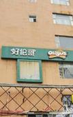 Туры в отель Junyi Chain Hotel (Jiexiu Municipal Government Houtu Temple) Туры в отель Junyi Chain Hotel (Jiexiu Municipal Government Houtu Temple)