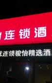 Туры в отель Junyi Chain Hotel (Jiexiu Municipal Government Houtu Temple) Туры в отель Junyi Chain Hotel (Jiexiu Municipal Government Houtu Temple)