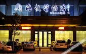 Туры в отель Haiyuewan Hotel (Shanwei Haifeng Passenger Transport Terminal) Туры в отель Haiyuewan Hotel (Shanwei Haifeng Passenger Transport Terminal)