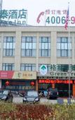 Туры в отель GreenTree Inn Jiangsu HuaiAn Lianshui Jindi International Garden Business Hotel Туры в отель GreenTree Inn Jiangsu HuaiAn Lianshui Jindi International Garden Business Hotel