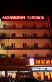 Туры в отель Home Inn (Anji Commercial and Trade Plaza Dipu Middle Road) Туры в отель Home Inn (Anji Commercial and Trade Plaza Dipu Middle Road)