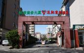 Туры в отель Yunchi Business Hotel (Wukesong 301 PLA General Hospital, Beijing) Туры в отель Yunchi Business Hotel (Wukesong 301 PLA General Hospital, Beijing)