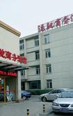 Туры в отель Yunchi Business Hotel (Wukesong 301 PLA General Hospital, Beijing) Туры в отель Yunchi Business Hotel (Wukesong 301 PLA General Hospital, Beijing)