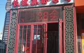 Туры в отель Guoli Hotel (Beijing Qinghe Wanxianghui) Туры в отель Guoli Hotel (Beijing Qinghe Wanxianghui)