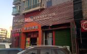 Туры в отель Guoli Hotel (Beijing Qinghe Wanxianghui) Туры в отель Guoli Hotel (Beijing Qinghe Wanxianghui)