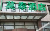 Туры в отель Homeinn Selected Hotel (Kunshan Beimen Road) Туры в отель Homeinn Selected Hotel (Kunshan Beimen Road)