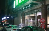 Туры в отель Homeinn Selected Hotel (Kunshan Beimen Road) Туры в отель Homeinn Selected Hotel (Kunshan Beimen Road)