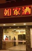 Туры в отель Homeinn Pebble Hotel (Yixing Bus Station) Туры в отель Homeinn Pebble Hotel (Yixing Bus Station)