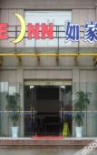 Туры в отель Homeinn Hotel (Hangzhou Lin'an Qianwang Street Wanhua Plaza) Туры в отель Homeinn Hotel (Hangzhou Lin'an Qianwang Street Wanhua Plaza)