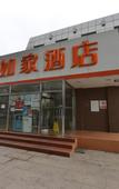 Туры в отель Homeinn · neo (Beijing Changping Stadium South Ring Road) Туры в отель Homeinn · neo (Beijing Changping Stadium South Ring Road)