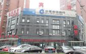 Туры в отель Chidao Hotel (Beijing Nanjiao Cancer Hospital Branch) Туры в отель Chidao Hotel (Beijing Nanjiao Cancer Hospital Branch)