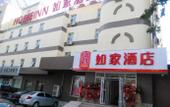 Туры в отель Homeinn Ripple Yun Hotel (Rongcheng Nanshan Middle Road Railway Station) Туры в отель Homeinn Ripple Yun Hotel (Rongcheng Nanshan Middle Road Railway Station)