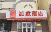 Туры в отель Homeinn Ripple Yun Hotel (Rongcheng Nanshan Middle Road Railway Station) Туры в отель Homeinn Ripple Yun Hotel (Rongcheng Nanshan Middle Road Railway Station)