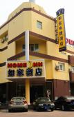 Туры в отель Home Inn (Nantong Renmin Middle Road Dongzhou Park) Туры в отель Home Inn (Nantong Renmin Middle Road Dongzhou Park)