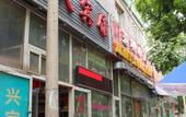 Туры в отель Jingtian Hotel Туры в отель Jingtian Hotel