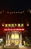 Туры в отель Fortune City Hotel (Yingde City Government Store) Туры в отель Fortune City Hotel (Yingde City Government Store)
