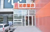 Туры в отель Home Inn (Beijing apple garden subway station store) Туры в отель Home Inn (Beijing apple garden subway station store)