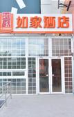Туры в отель Home Inn (Beijing apple garden subway station store) Туры в отель Home Inn (Beijing apple garden subway station store)