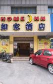 Туры в отель Homeinn Ripple Hotel (Huzhou Changxing Gucheng Street) Туры в отель Homeinn Ripple Hotel (Huzhou Changxing Gucheng Street)