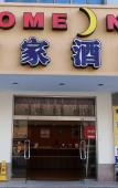 Туры в отель Homeinn Ripple Hotel (Huzhou Changxing Gucheng Street) Туры в отель Homeinn Ripple Hotel (Huzhou Changxing Gucheng Street)