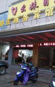 Туры в отель Elong ME Hotel (Deqing Railway Station) Туры в отель Elong ME Hotel (Deqing Railway Station)