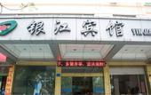 Туры в отель Yin Jiang Hotel Туры в отель Yin Jiang Hotel