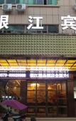 Туры в отель Yin Jiang Hotel Туры в отель Yin Jiang Hotel
