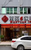 Туры в отель NANYUAN INN Deqing Yingxi South Road Wukang Туры в отель NANYUAN INN Deqing Yingxi South Road Wukang