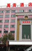 Туры в отель Yugong Best Hotel Туры в отель Yugong Best Hotel