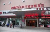 Туры в отель Fuerte Chain Hotel Leqing Yundu Туры в отель Fuerte Chain Hotel Leqing Yundu