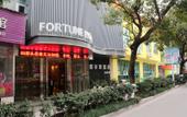 Туры в отель Fuerte Hotel Yueqing Jianqiao Туры в отель Fuerte Hotel Yueqing Jianqiao