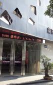 Туры в отель Fuerte Hotel Yueqing Jianqiao Туры в отель Fuerte Hotel Yueqing Jianqiao