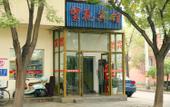 Туры в отель Wanghua Hotel (Beijing Wangjing Huajiadi Branch) Туры в отель Wanghua Hotel (Beijing Wangjing Huajiadi Branch)