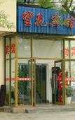 Туры в отель Wanghua Hotel (Beijing Wangjing Huajiadi Branch) Туры в отель Wanghua Hotel (Beijing Wangjing Huajiadi Branch)