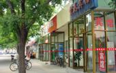 Туры в отель Wanghua Hotel (Beijing Wangjing Huajiadi Branch) Туры в отель Wanghua Hotel (Beijing Wangjing Huajiadi Branch)